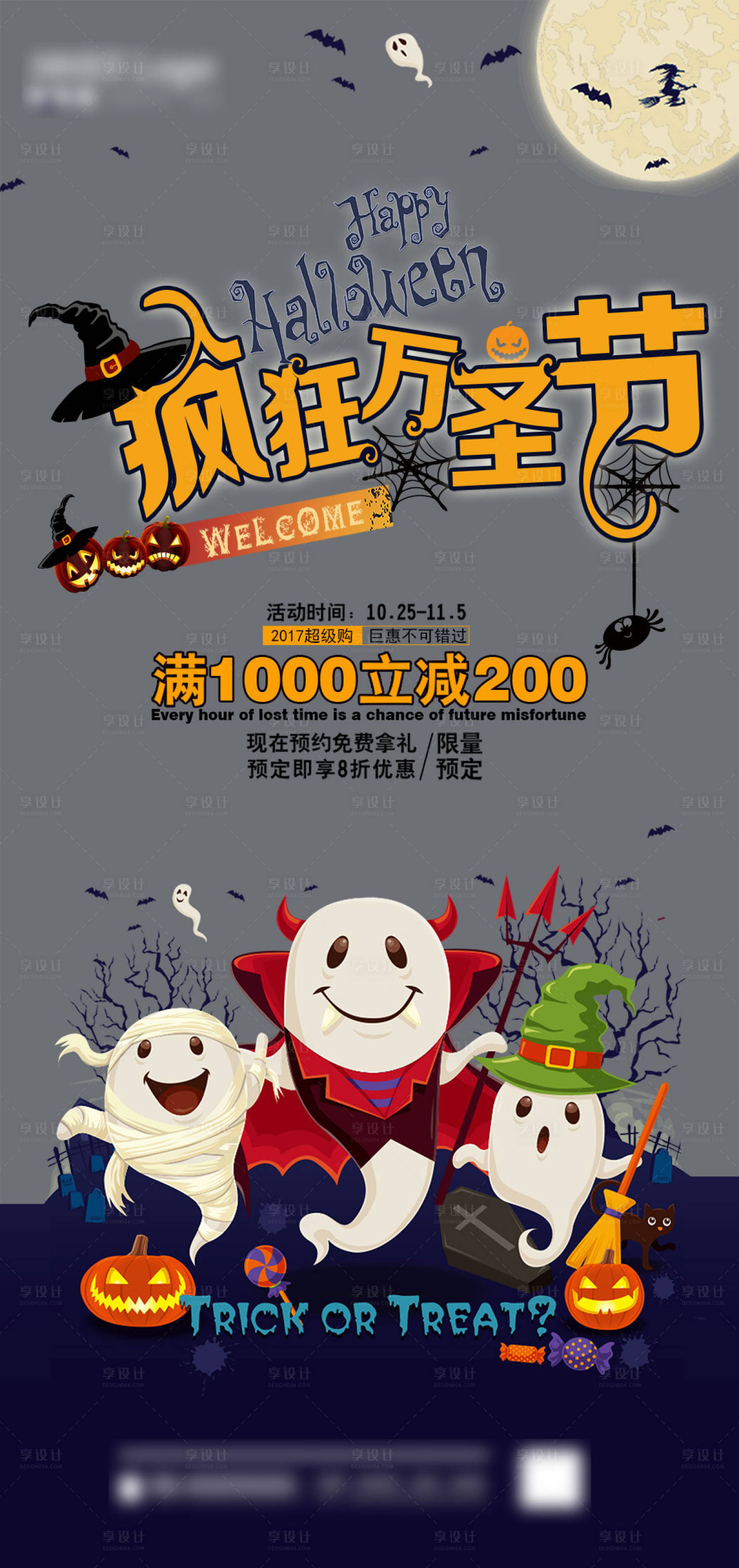 源文件下載【享設(shè)計(jì)】搜索編號：37050006665297903【萬圣節(jié)海報(bào)】