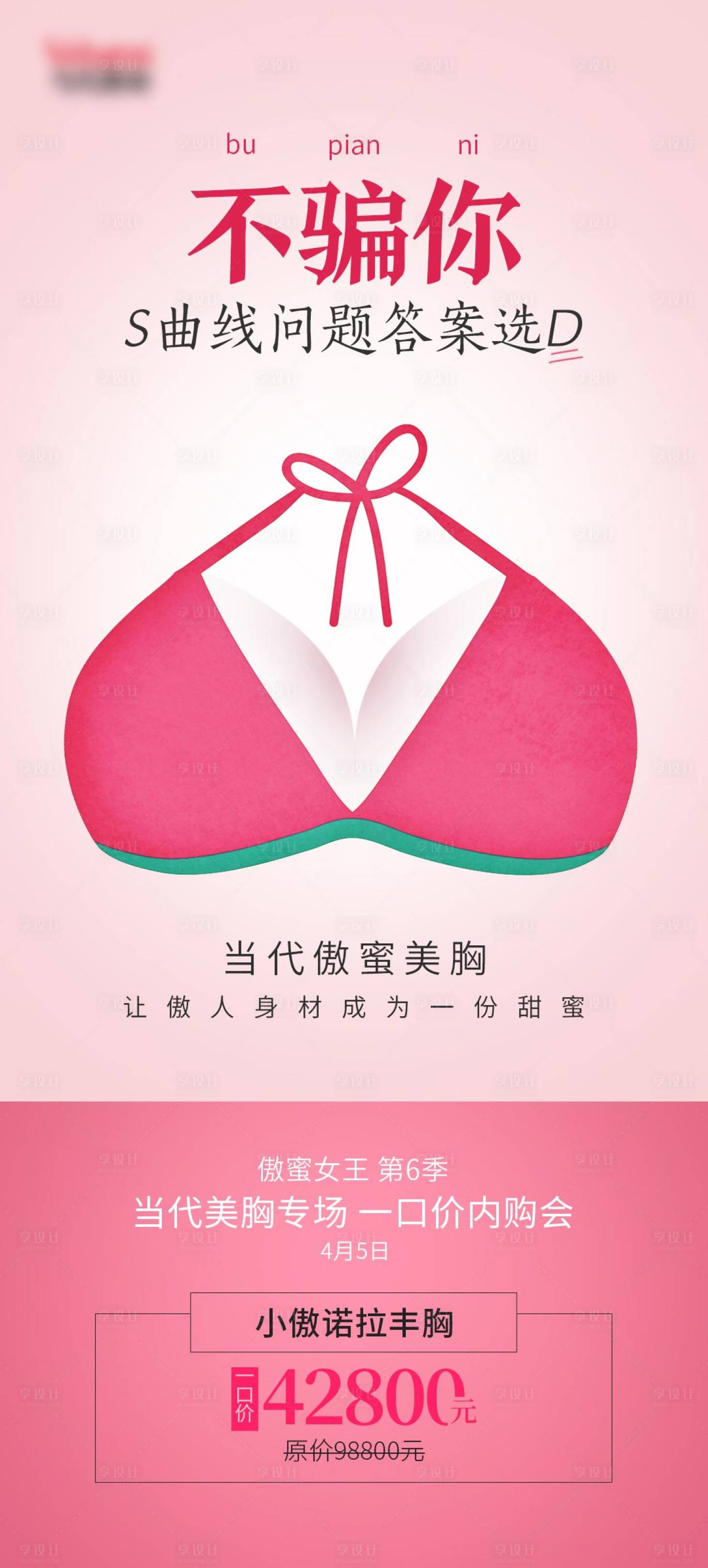 源文件下载【愚人节美胸海报】编号：18890006571512426
