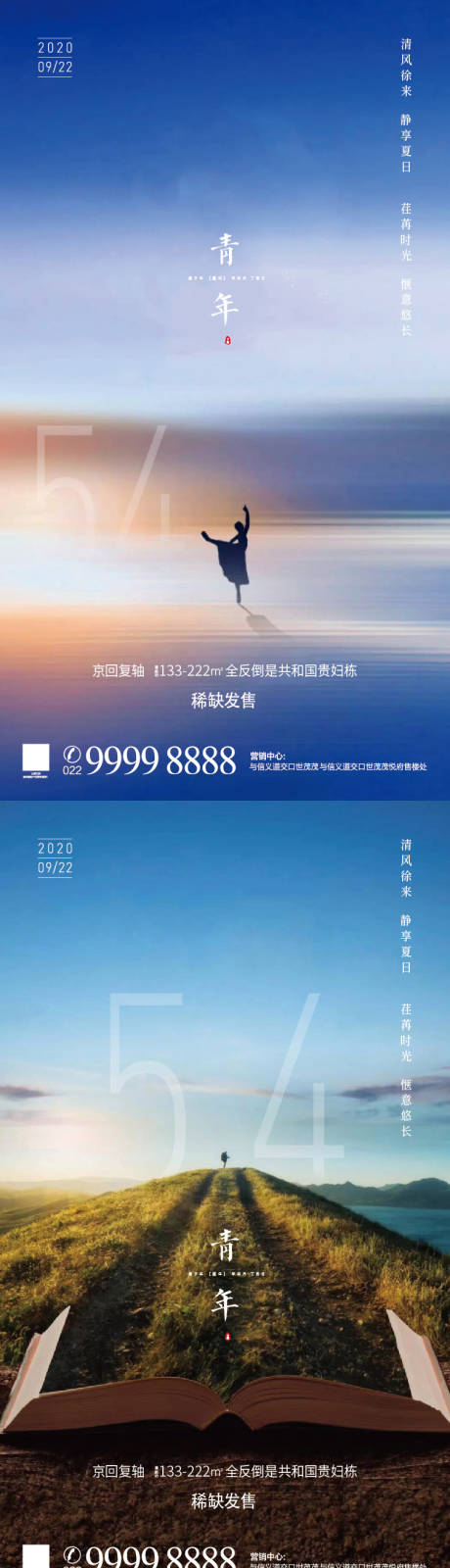 源文件下載【享設計】搜索編號：89920006413065201【青年節海報】