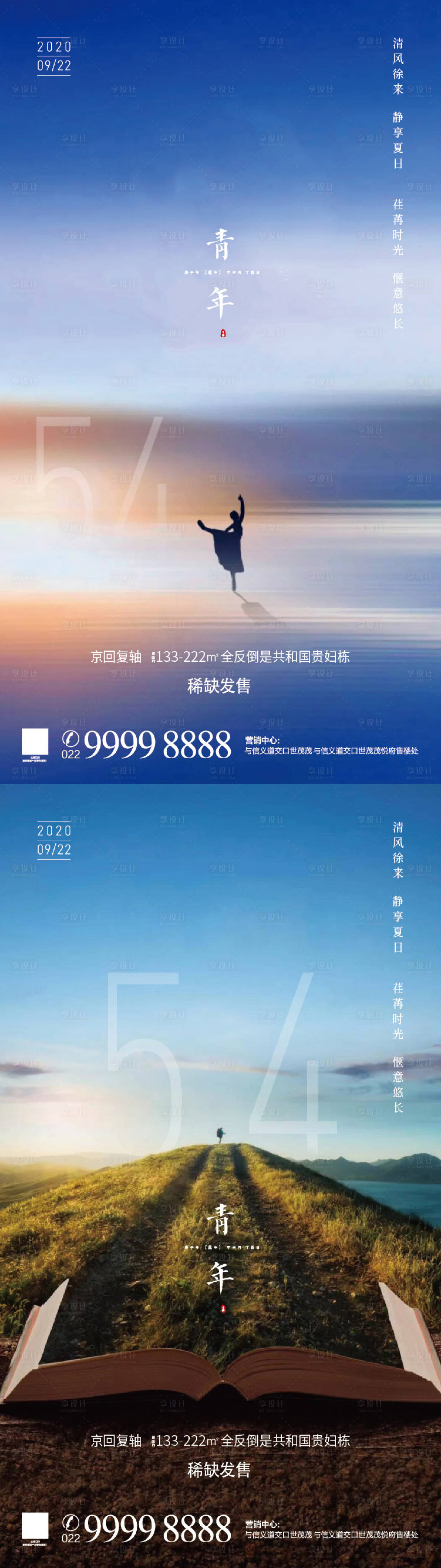 源文件下載【享設計】搜索編號：89920006413065201【青年節海報】