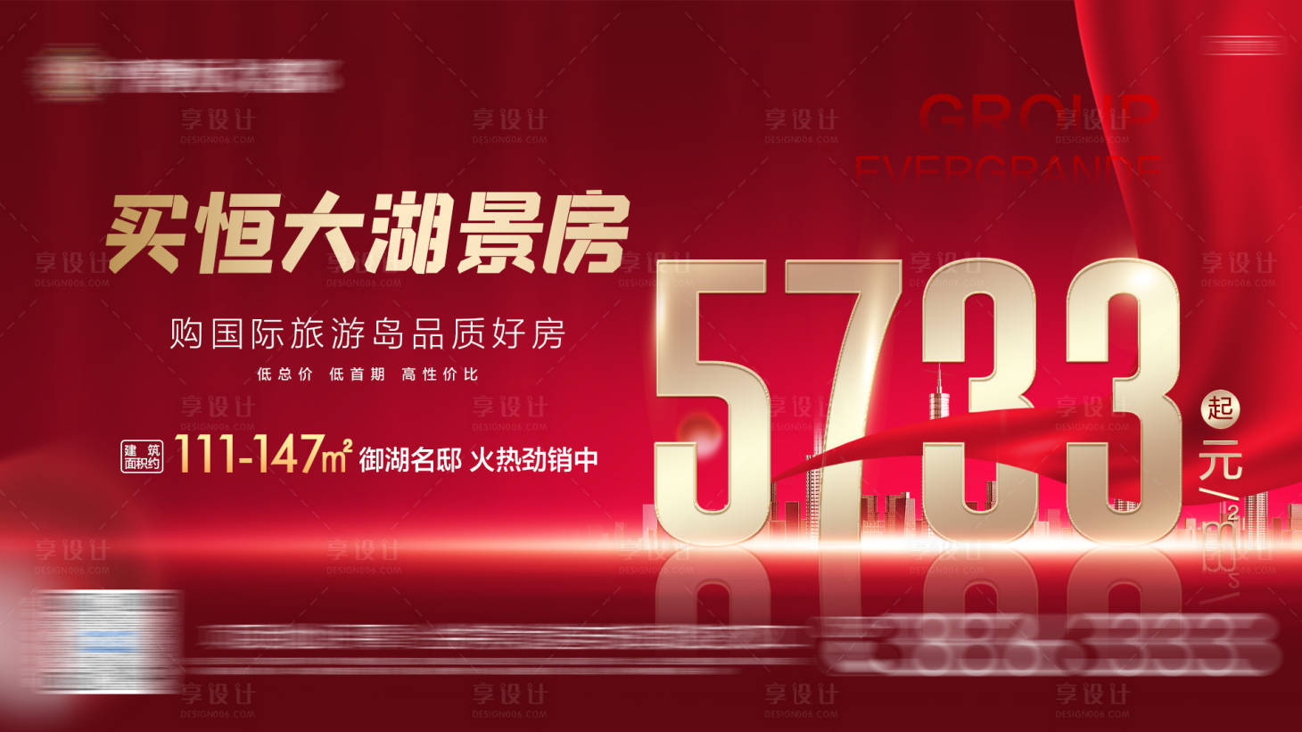 源文件下載【享設計】搜索編號：70610006680981974【地產紅色熱銷起價海報展板】