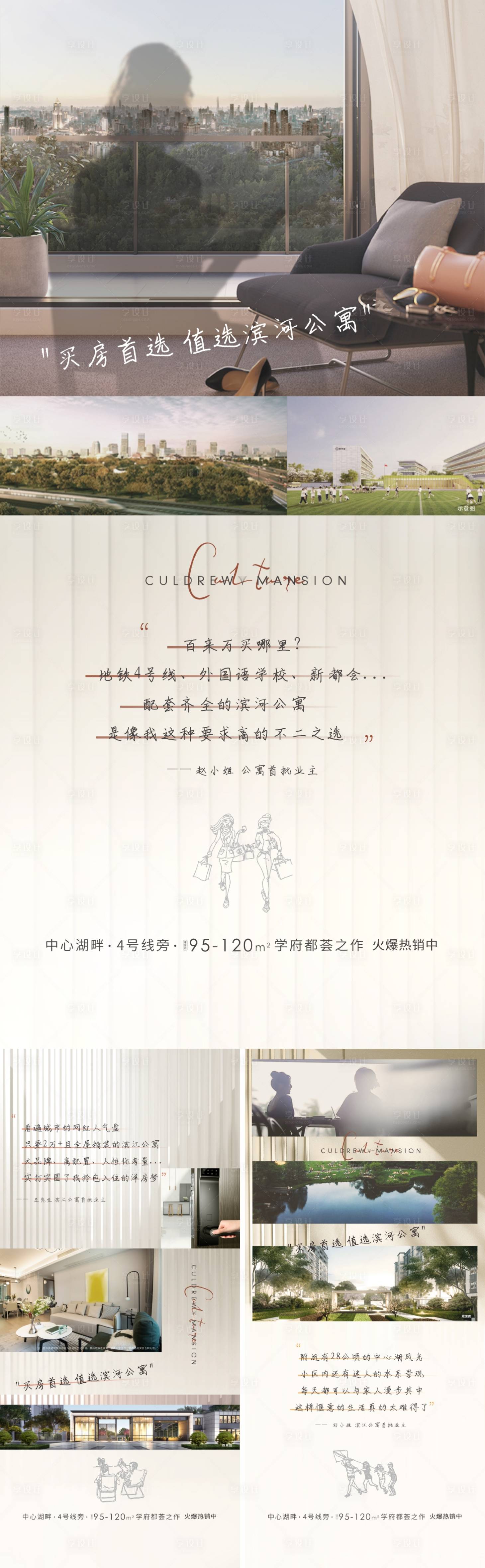 源文件下載【享設計】搜索編號：73240006432802470【地產(chǎn)業(yè)主證言價值點系列海報】