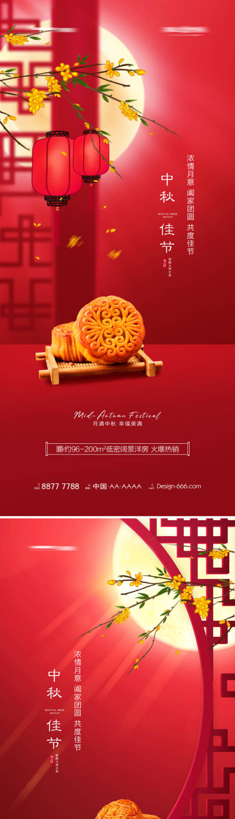 源文件下载【地产中秋节喜庆海报系列】编号：28650006296481298