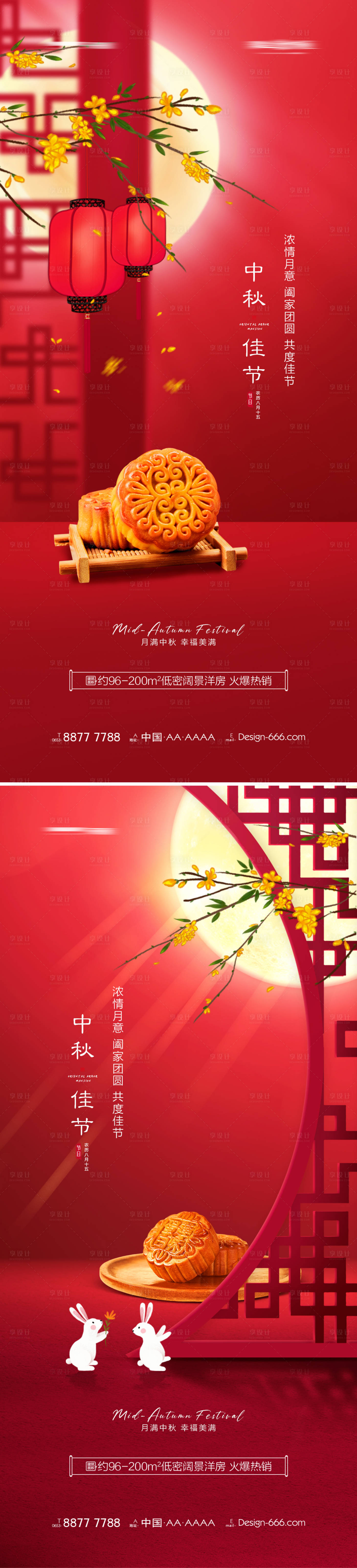 源文件下载【地产中秋节喜庆海报系列】编号：28650006296481298