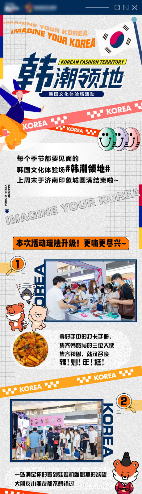 源文件下載【享設計】搜索編號：36420006395605874【韓國潮流長圖海報】
