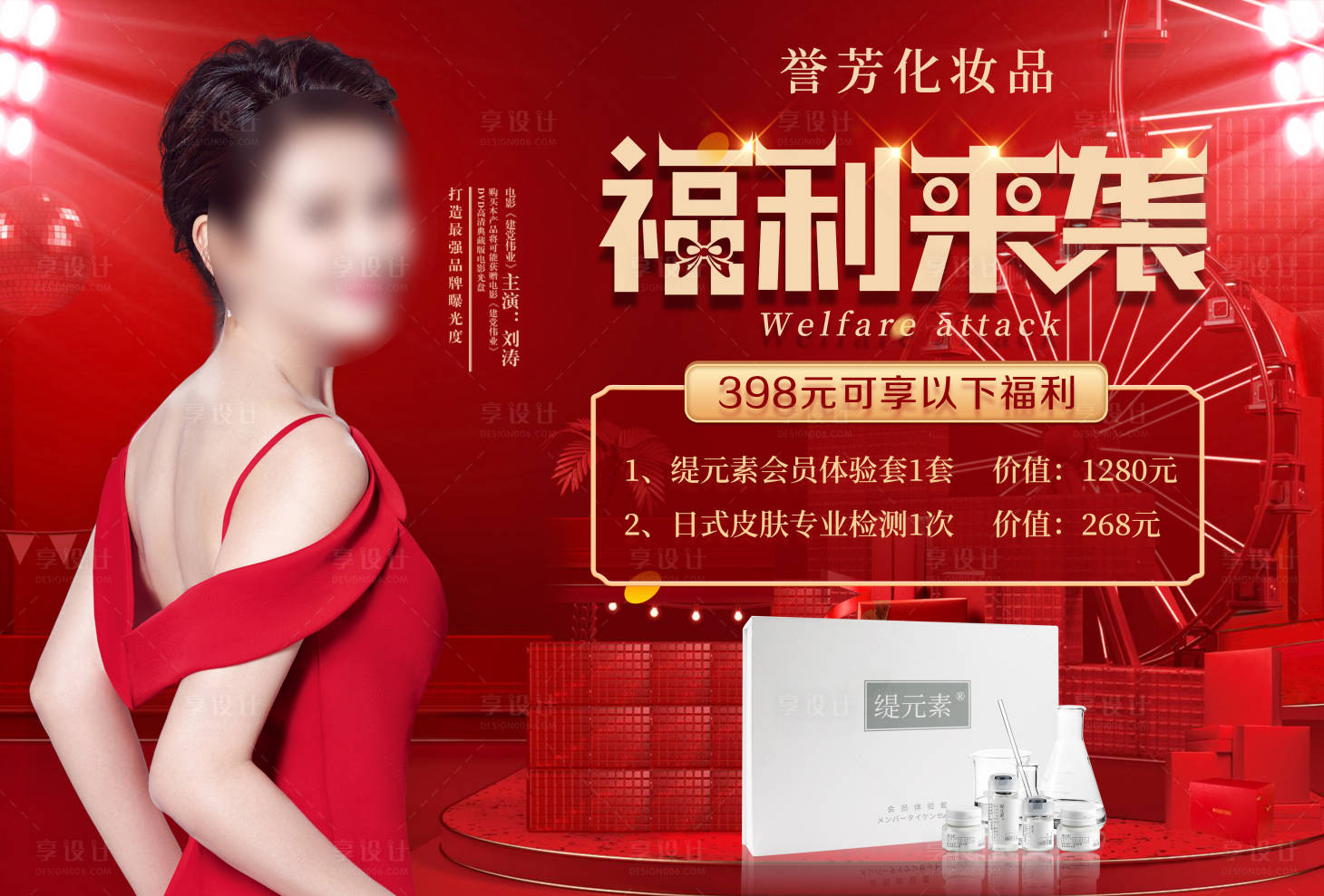 源文件下載【享設計】搜索編號：59930006588356324【醫美促銷護膚海報】