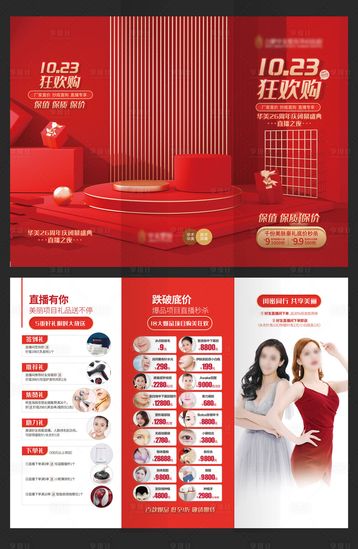 源文件下载【享设计】搜索编号：54280006444008515【医美红色促销三折页】
