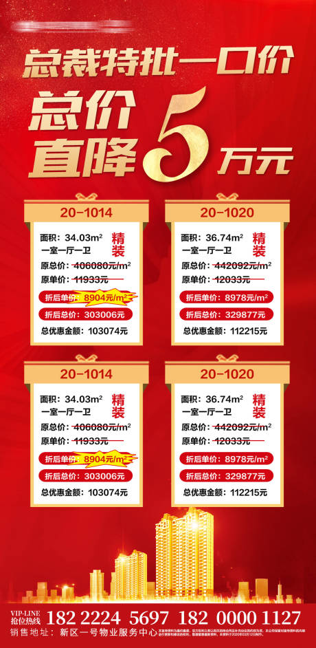 源文件下載【享設計】搜索編號：90600006459775799【一口價房源海報】