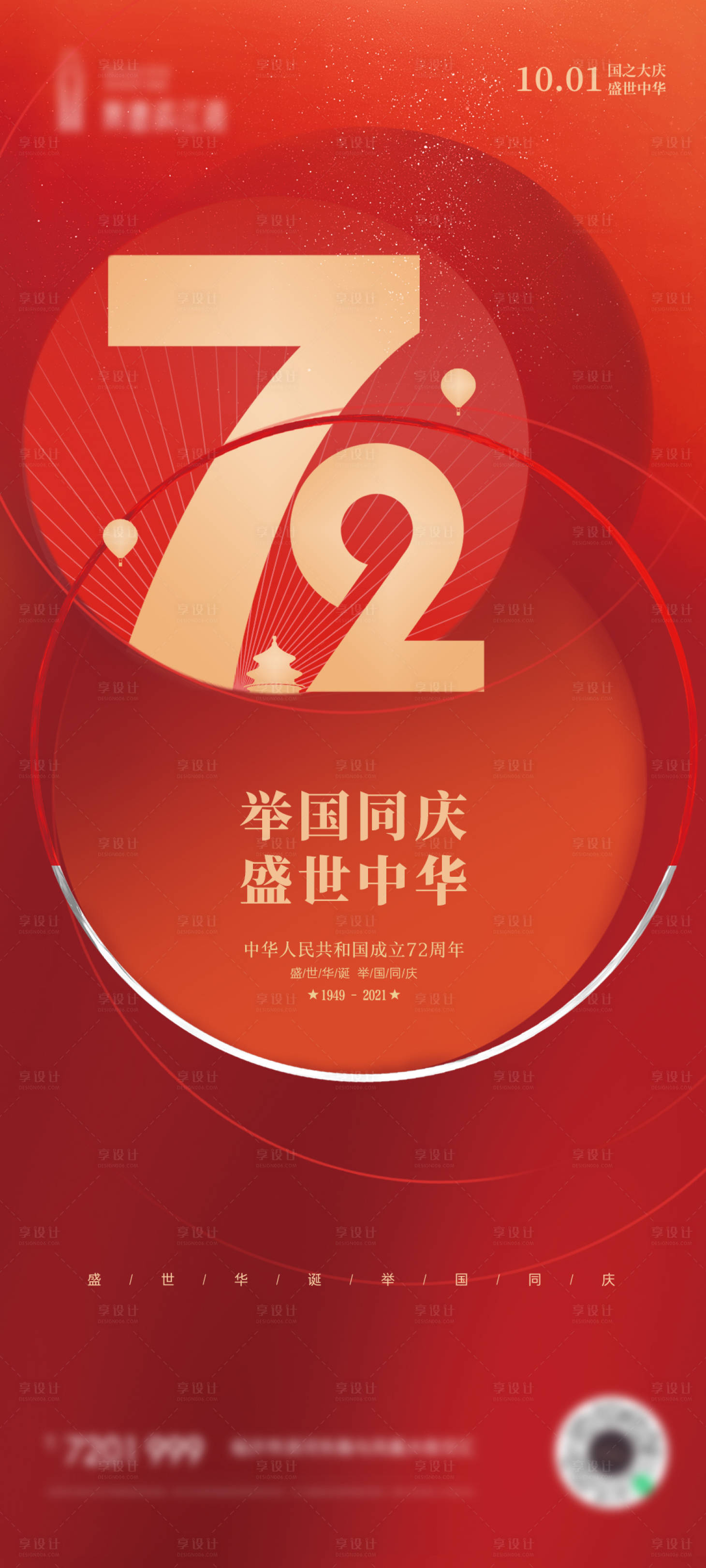 源文件下載【享設計】搜索編號：97430006526614706【國慶節紅金海報】
