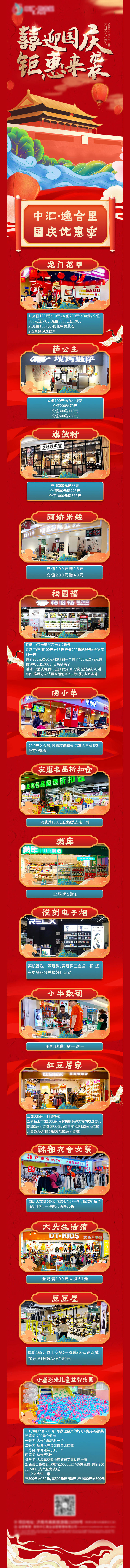 源文件下载【微信国庆长图商家活动海报长图】编号：58340006680542558