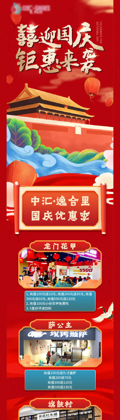 源文件下载【微信国庆长图商家活动海报长图】编号：58340006680542558