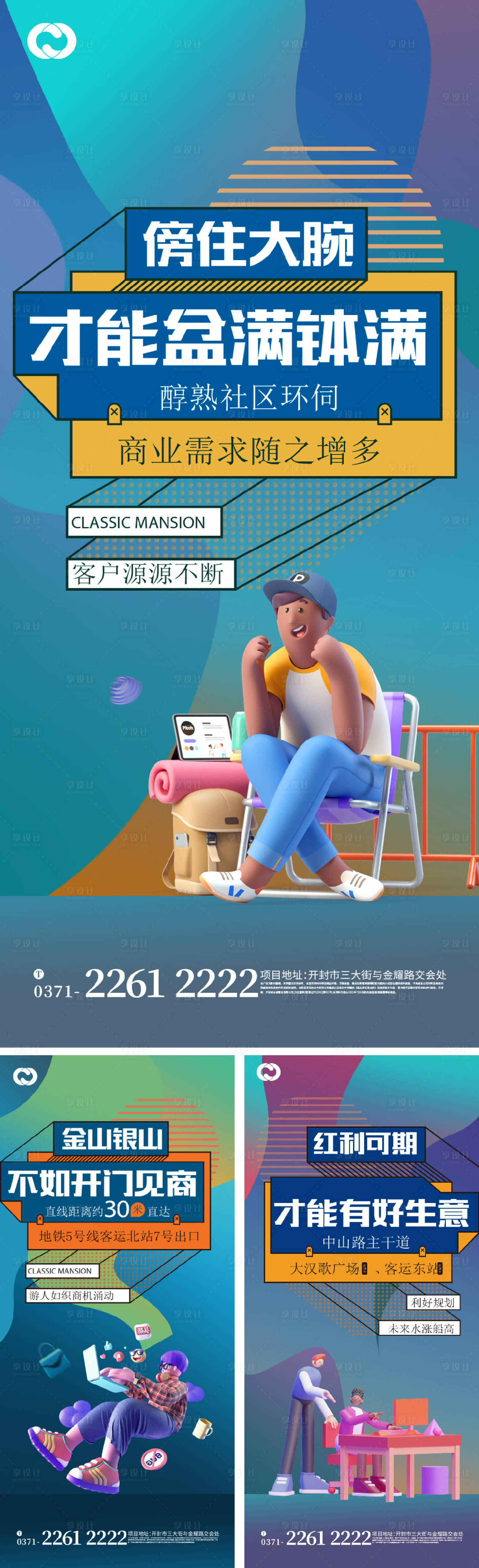 源文件下载【享设计】搜索编号：72720006558865423【地产商业公寓系列海报】