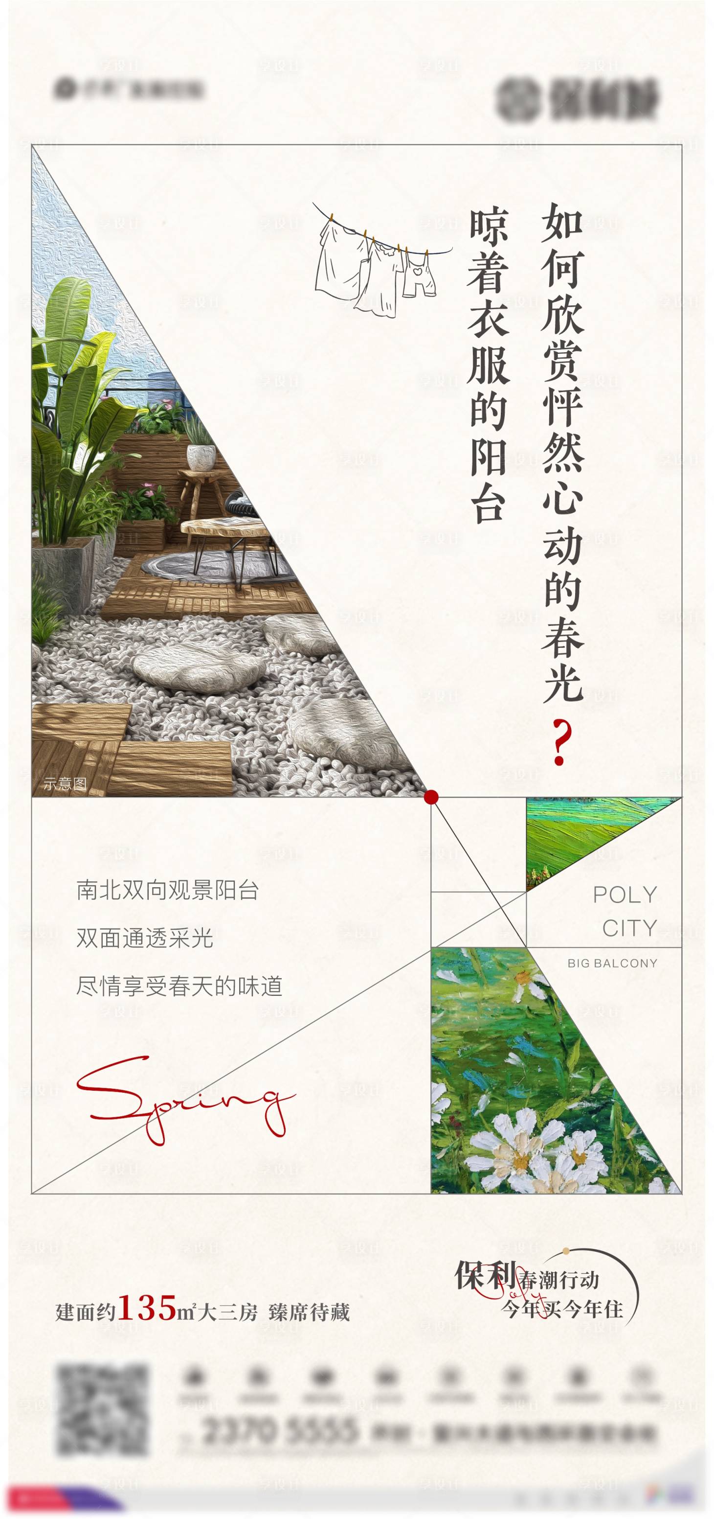 源文件下载【享设计】搜索编号：13070006475061387【地产阳台价值点海报】