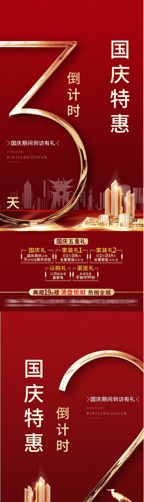 源文件下载【地产倒计时海报】编号：13830006446978332
