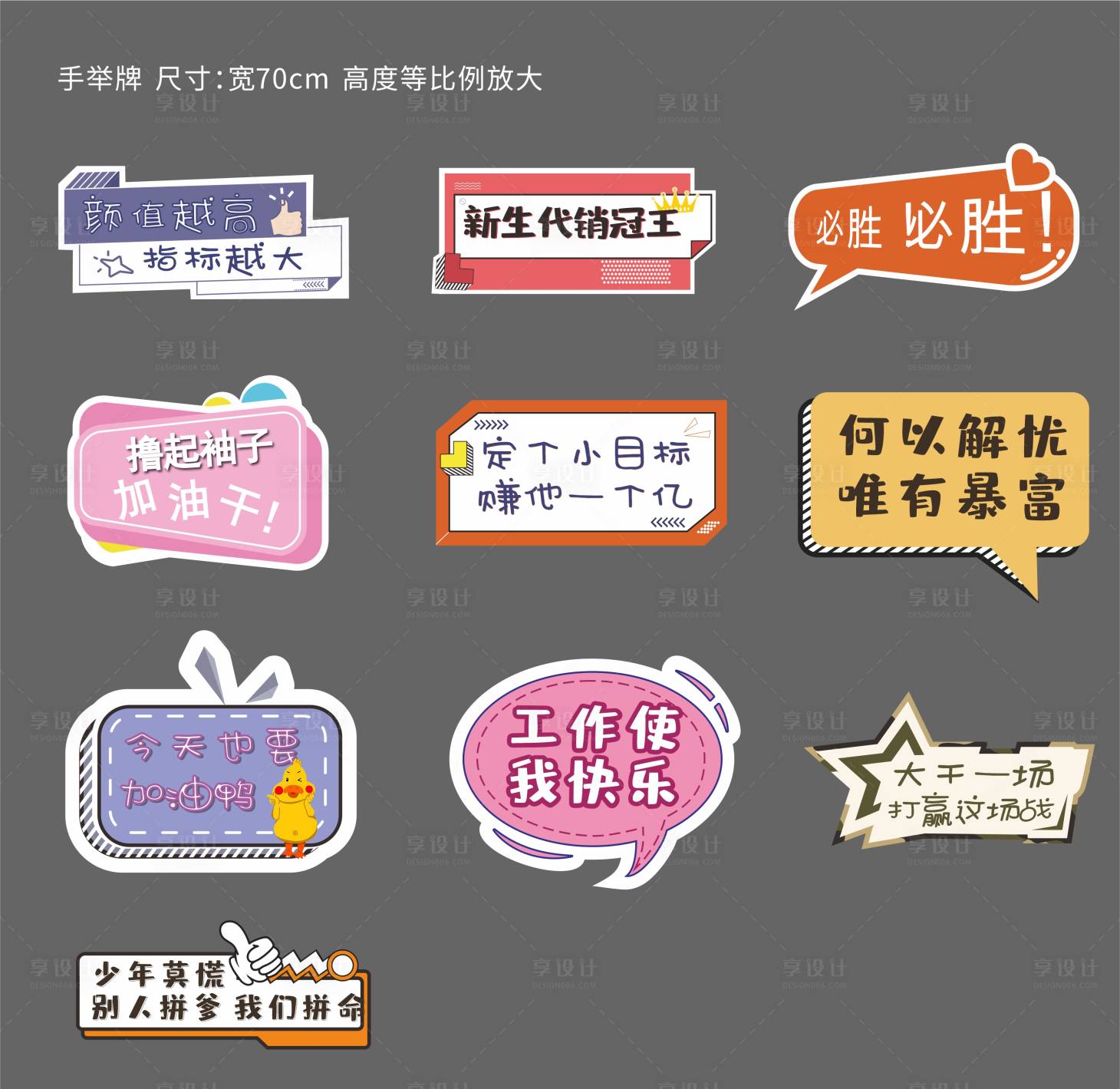 源文件下載【享設(shè)計】搜索編號：40560006539527056【手舉牌異形KT板】