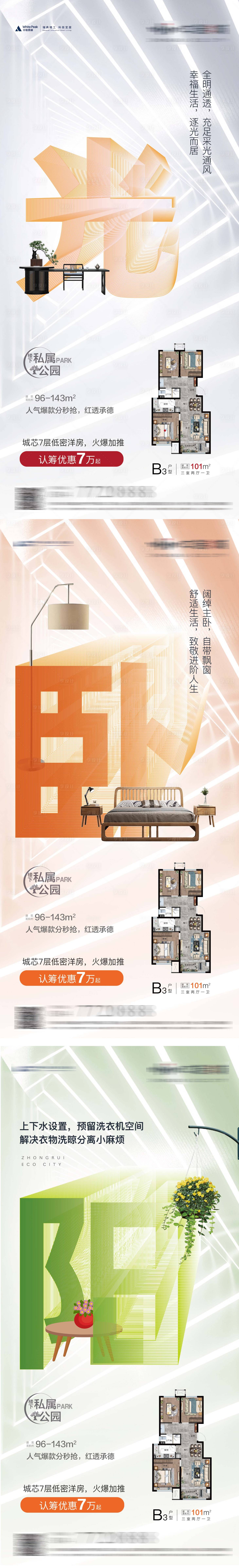 源文件下載【享設計】搜索編號：72850006578611433【戶型微信海報】