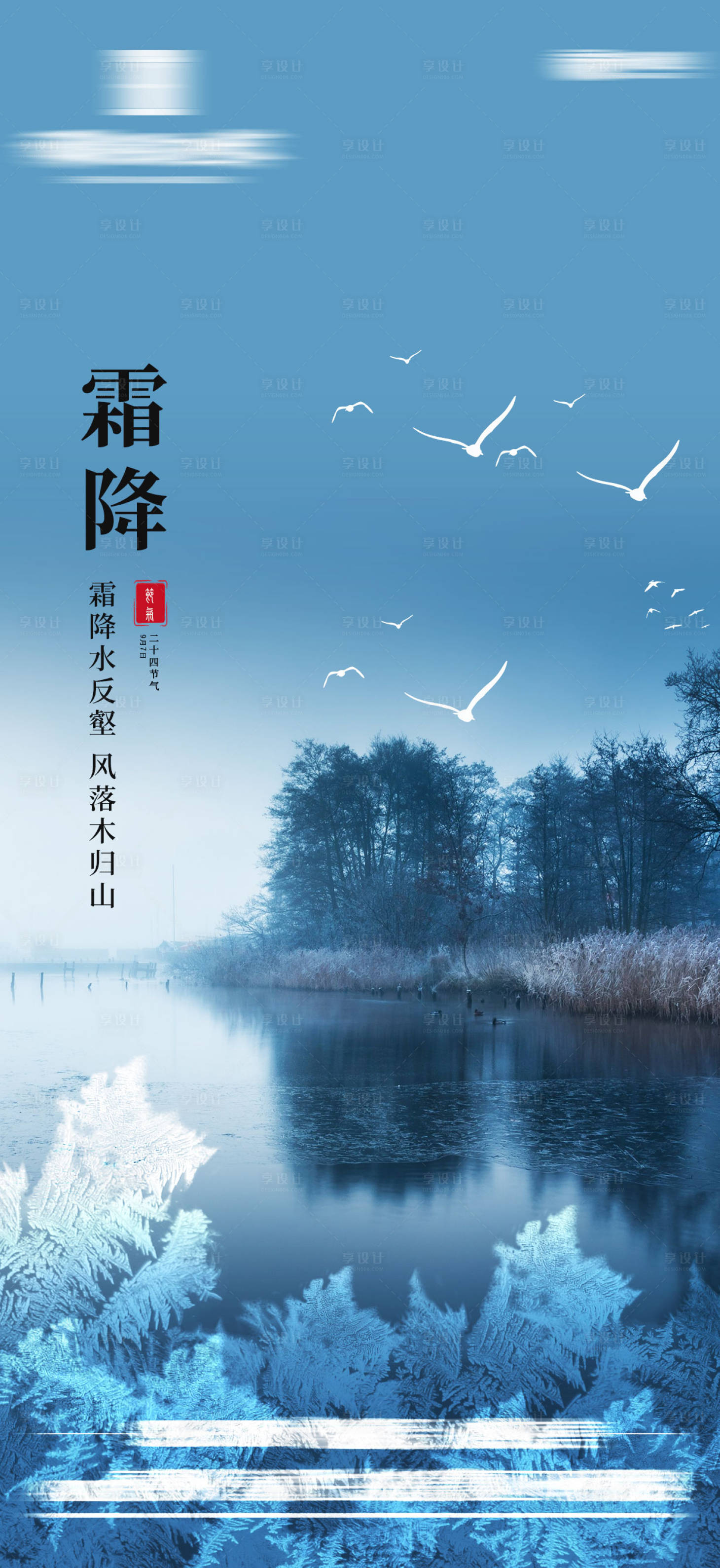 源文件下載【享設計】搜索編號：86980006645903122【霜降海報】