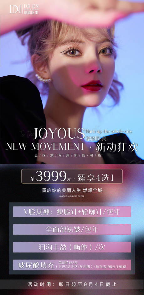 源文件下载【享设计】搜索编号：34900006300385808【医美项目特惠海报】