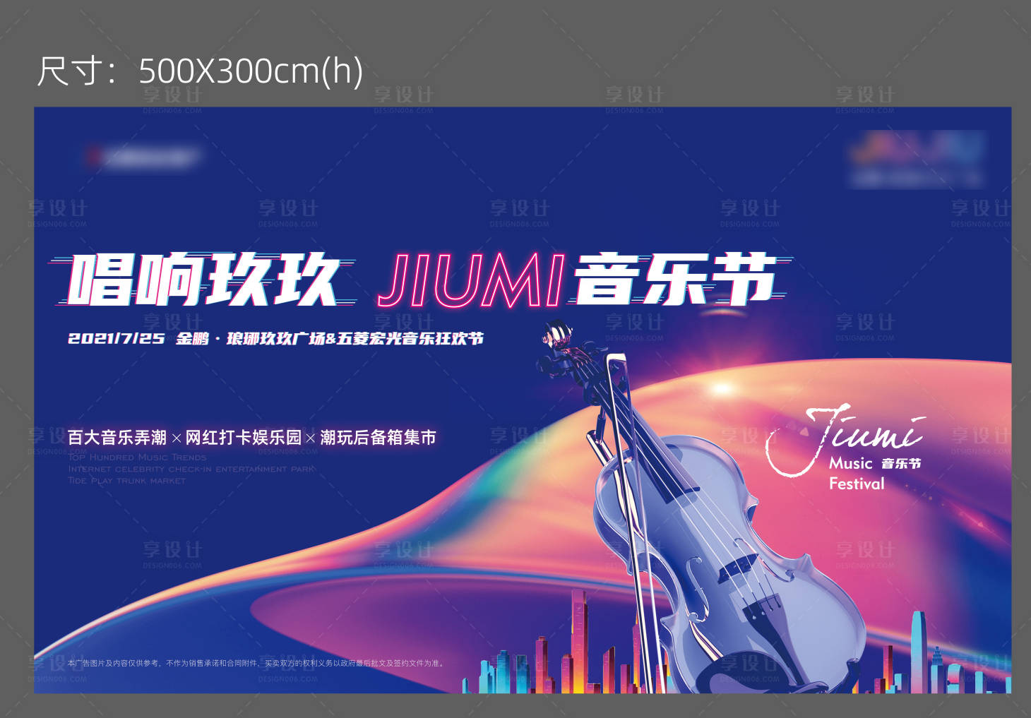 源文件下载【享设计】搜索编号：10940006349692858【音乐节主画面】