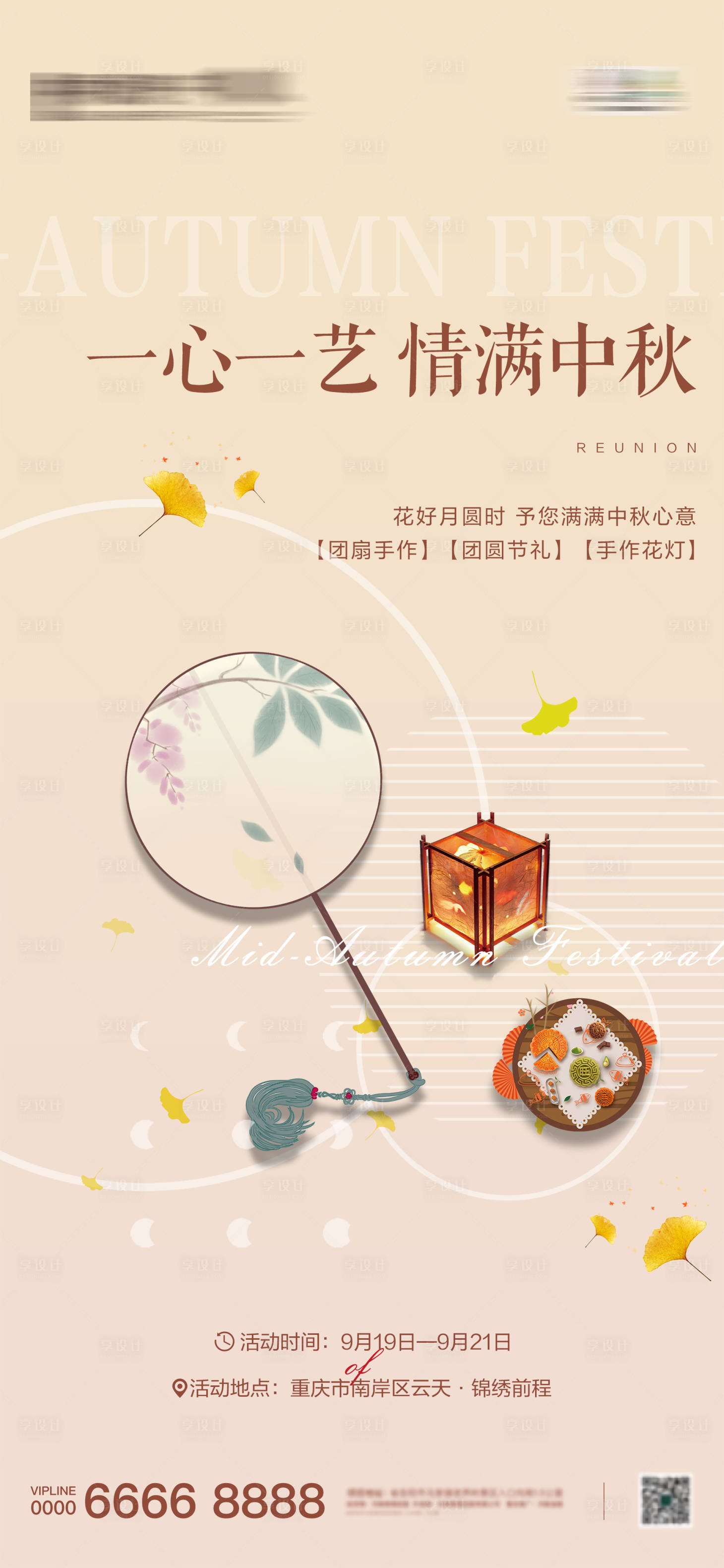源文件下载【享设计】搜索编号：24390006537039511【地产中秋预热活动海报】