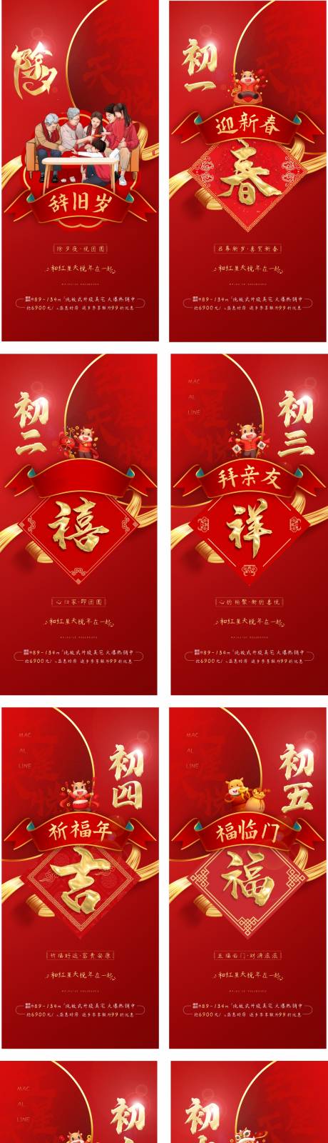 源文件下載【地產新年系列海報】編號：79990006622458334