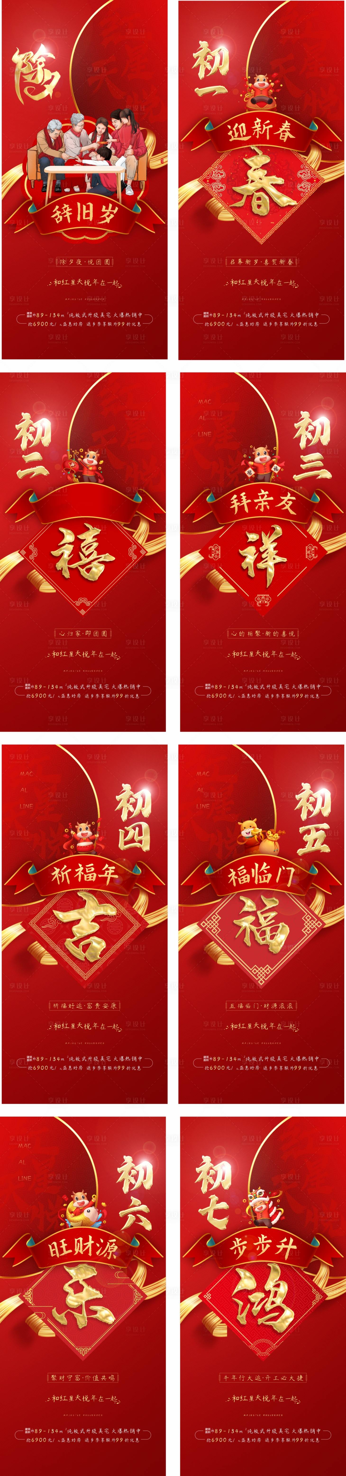 源文件下載【地產新年系列海報】編號：79990006622458334