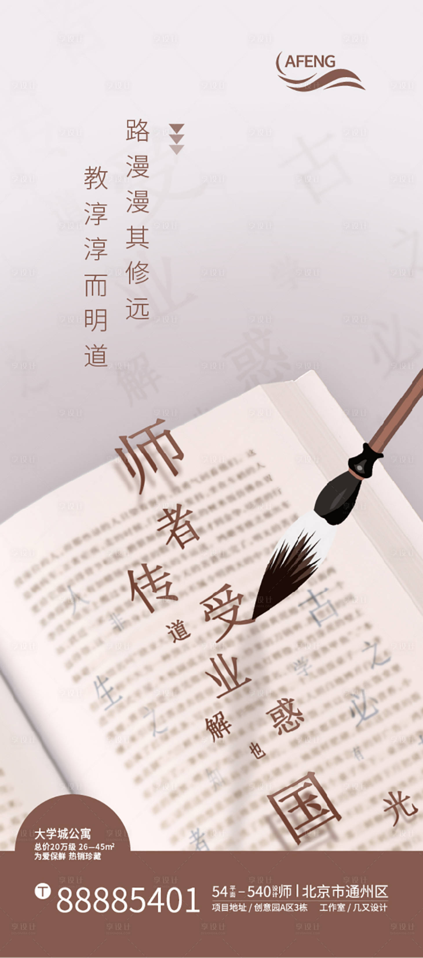 源文件下载【享设计】搜索编号：97050006349532745【中式教师节海报】