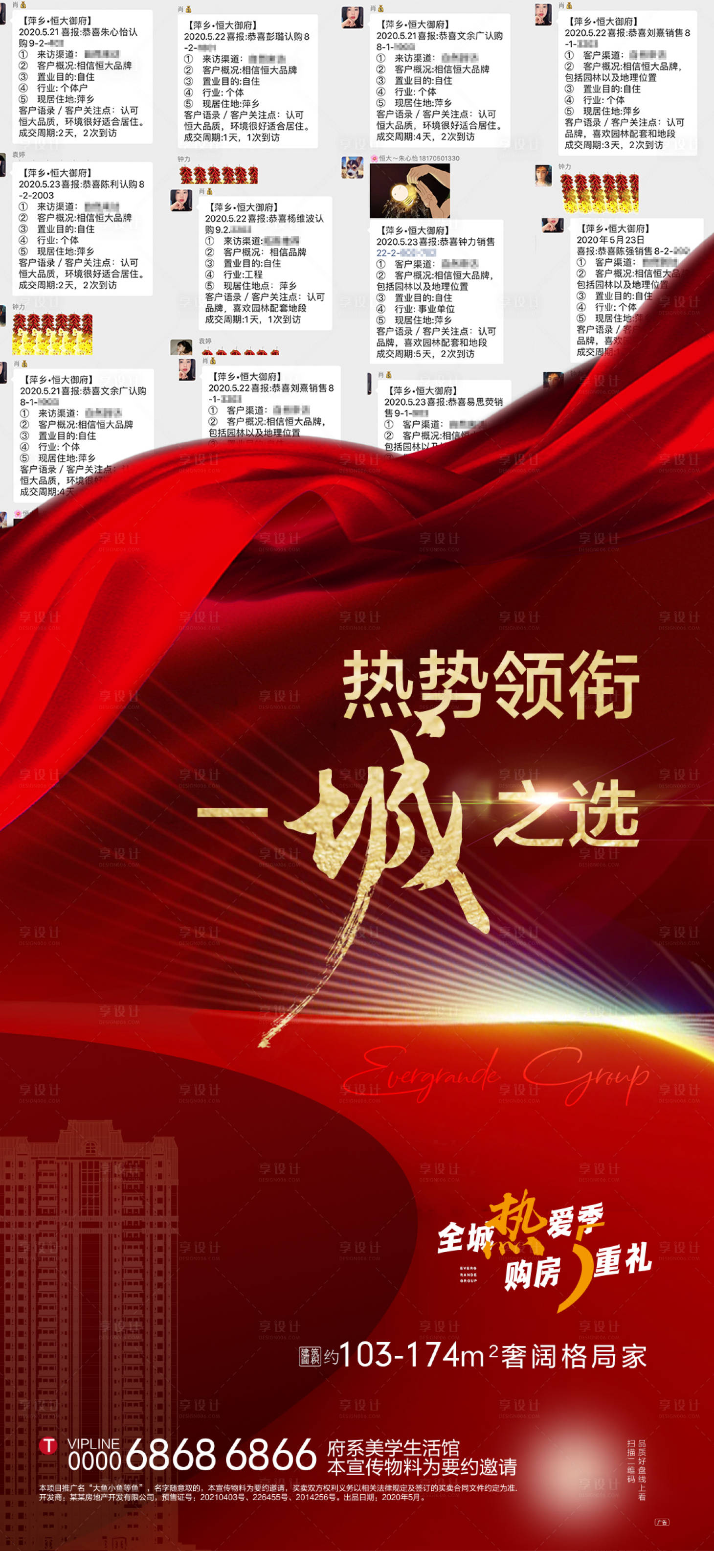 源文件下載【享設計】搜索編號：64410006580695612【地產熱銷成交喜報海報】