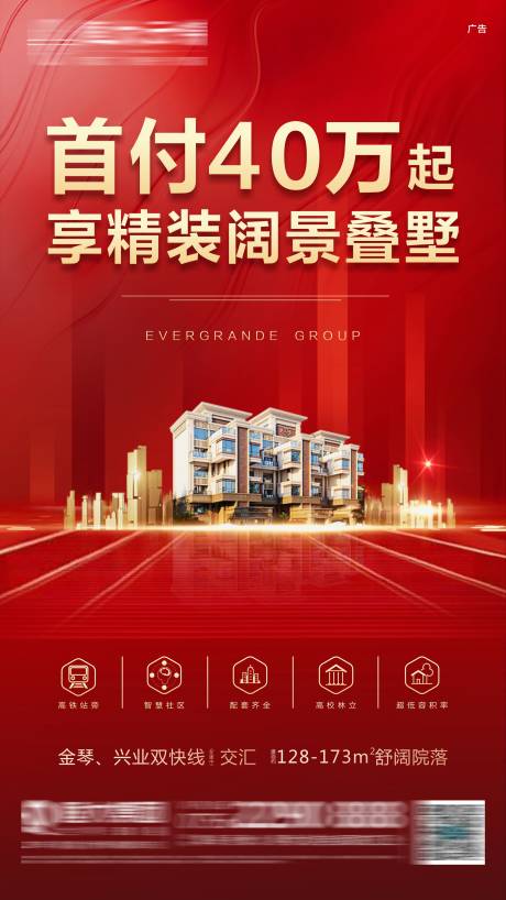 源文件下載【享設計】搜索編號：58830006344965885【地產熱銷首付紅金海報】