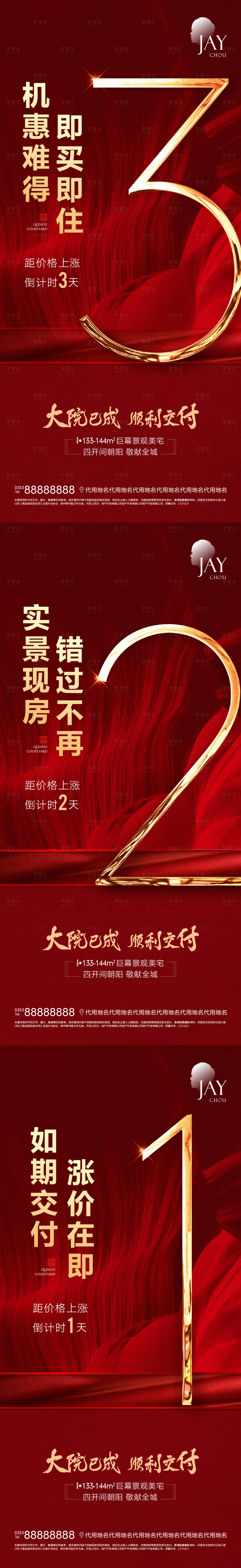 源文件下载【享设计】搜索编号：50150006524572678【涨价倒计时系列海报单图】