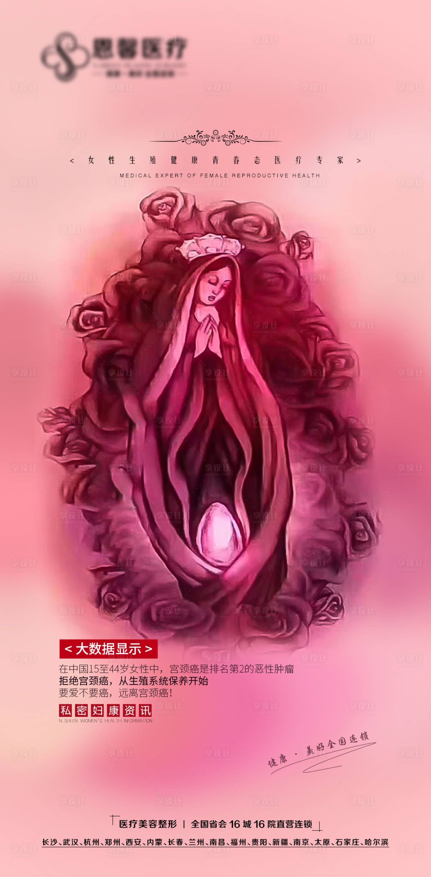 源文件下载【女性私密海报】编号：57160006305463066