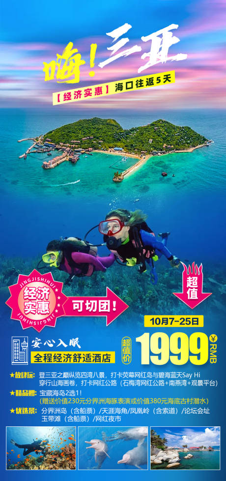 源文件下载【三亚潜水】编号：59250006623937120