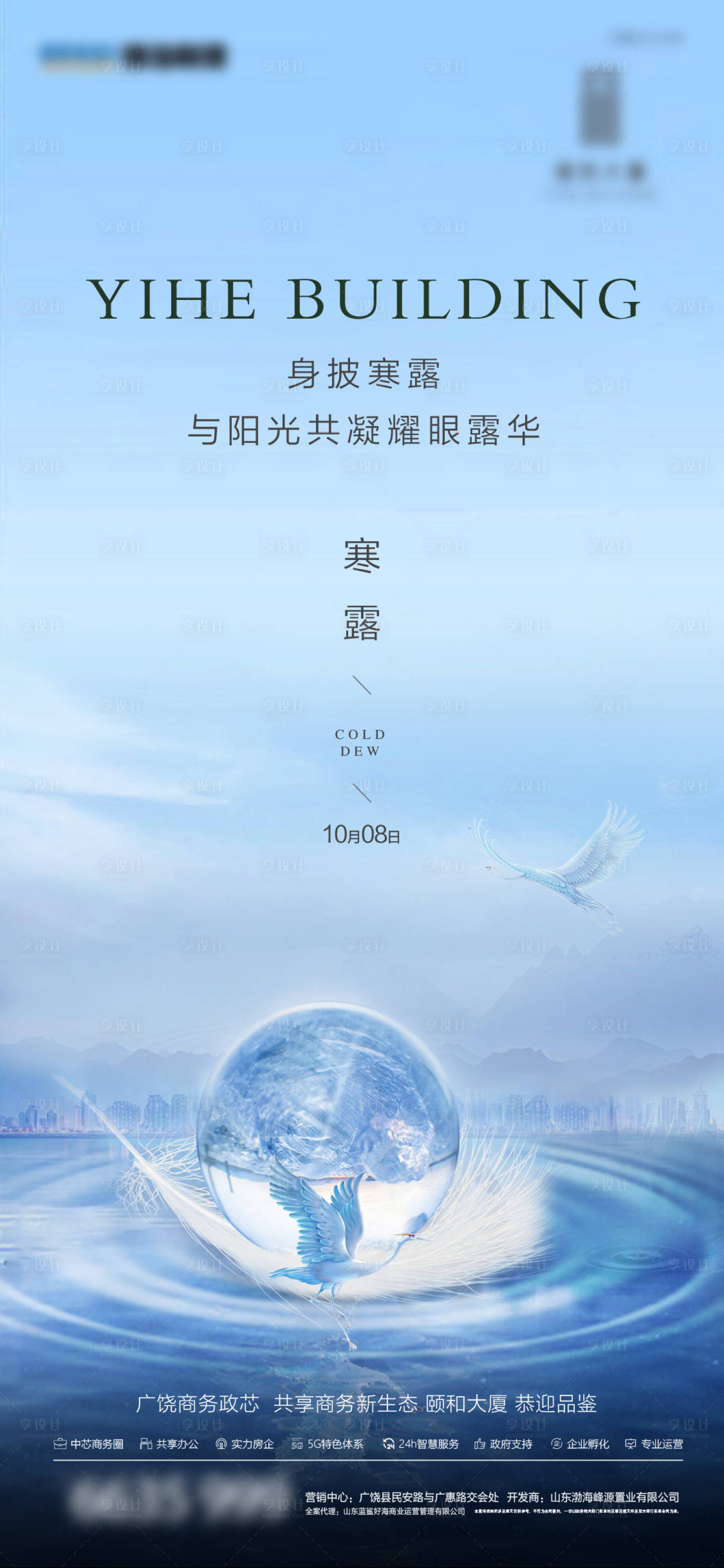 源文件下載【享設(shè)計】搜索編號：63700006664844457【寒露單圖】