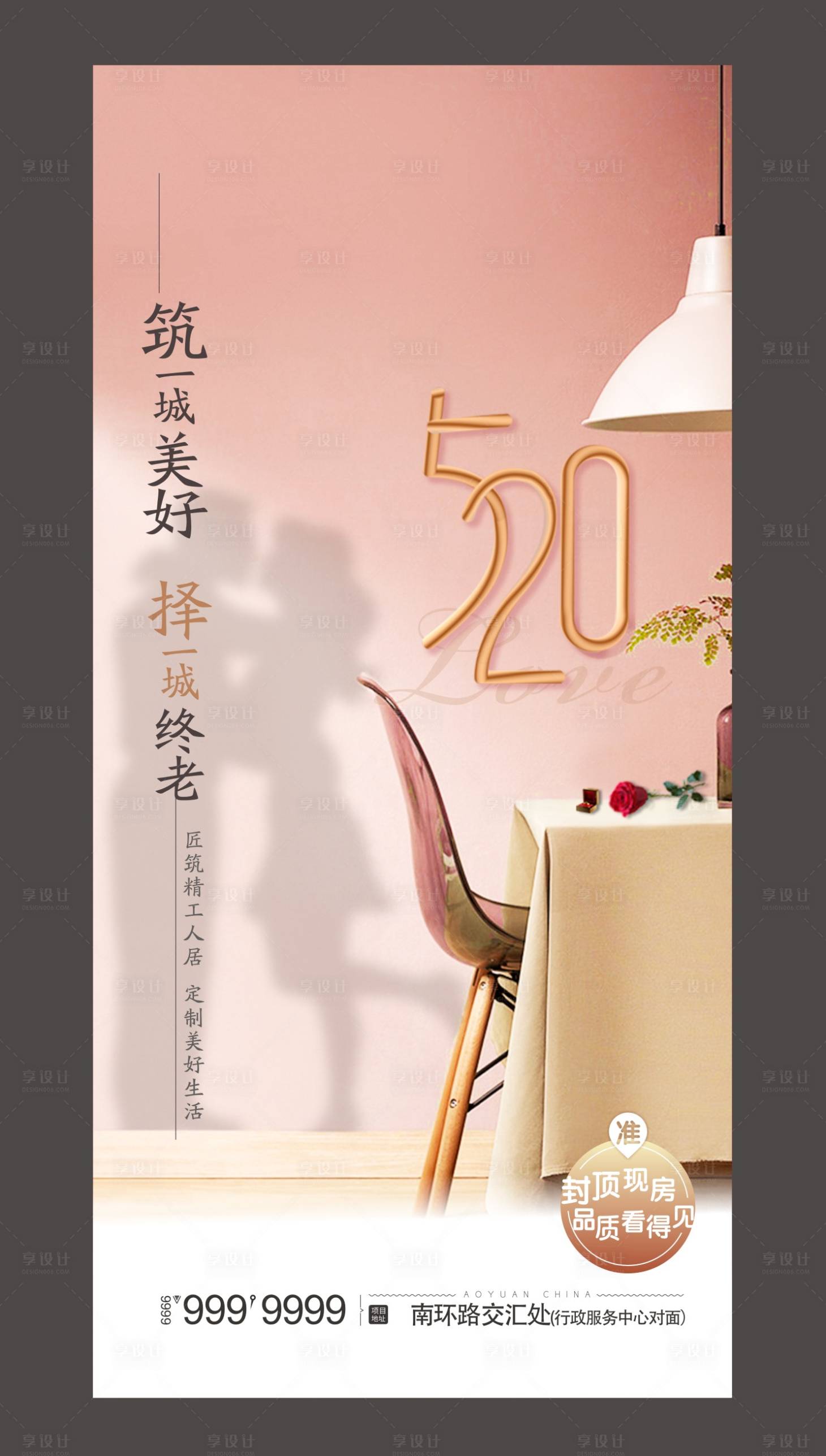 源文件下載【地產(chǎn)520海報(bào)】編號(hào)：37910006652147268