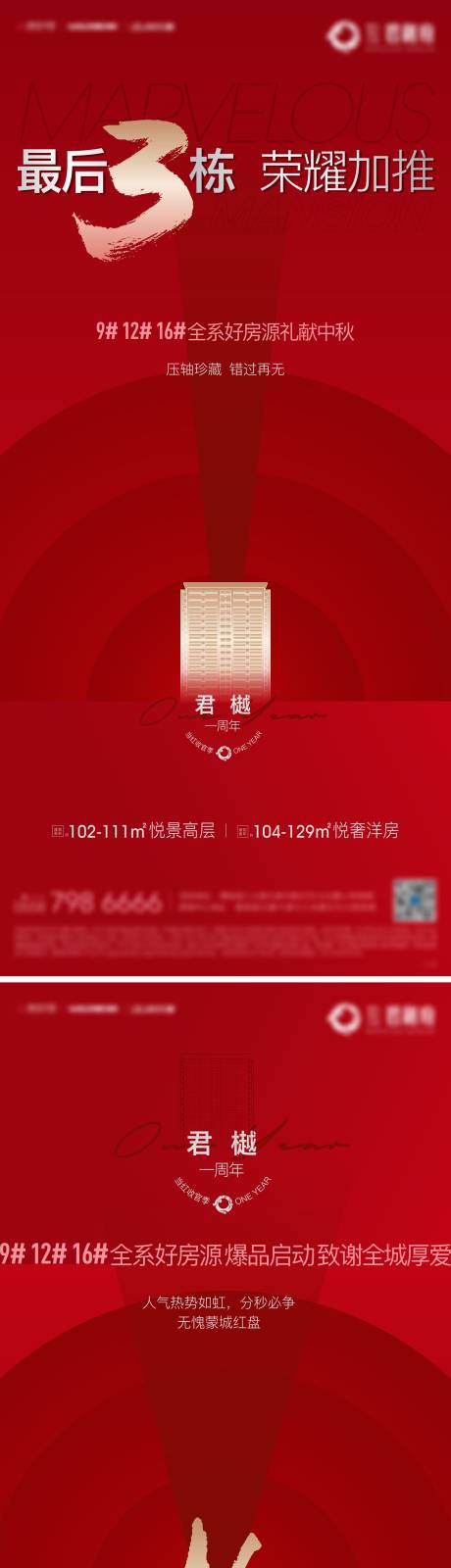 源文件下载【地产加推清盘系列海报】编号：93300006557107294