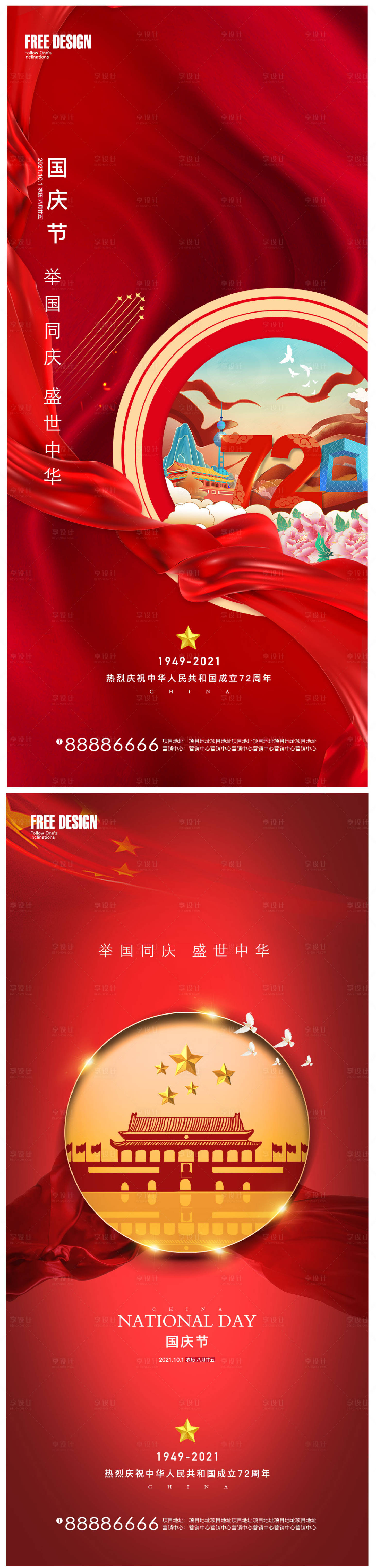 源文件下載【享設(shè)計(jì)】搜索編號(hào)：90480006610146015【十一國(guó)慶節(jié)微信】