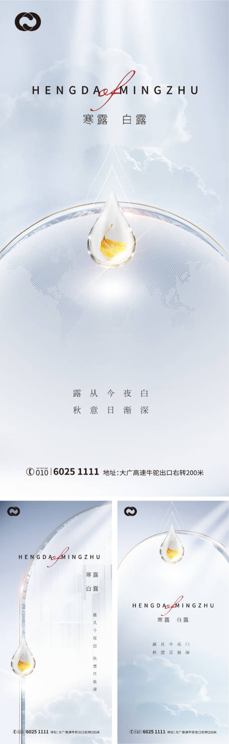 源文件下载【享设计】搜索编号：58910006637258258【寒露白露海报二十四节气微信刷屏】