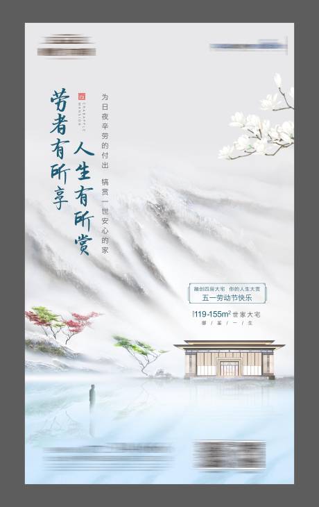 新中式海报