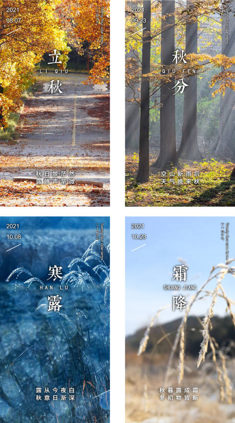 源文件下載【享設(shè)計(jì)】搜索編號(hào)：97290006464039205【二十四節(jié)氣秋分節(jié)氣系列海報(bào)】