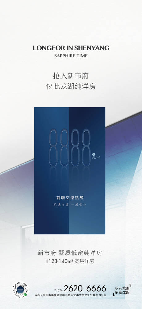 源文件下載【享設(shè)計(jì)】搜索編號(hào)：64090006516512884【地產(chǎn)價(jià)格公示微信刷屏海報(bào)】