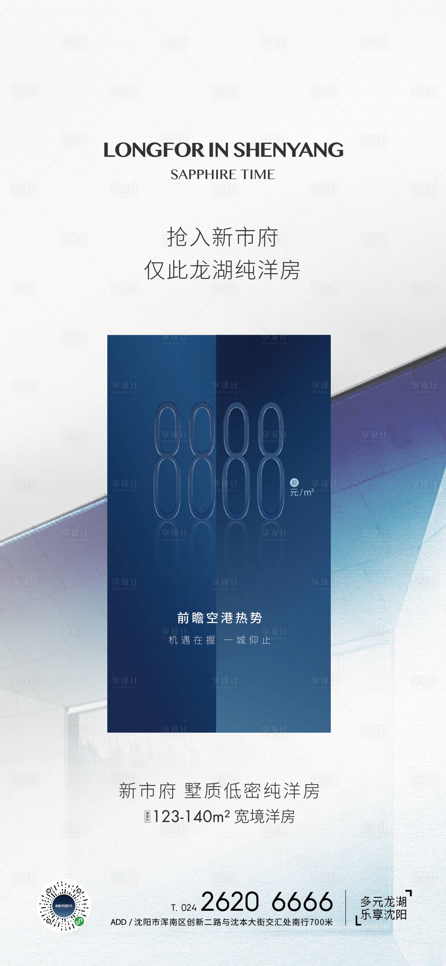 源文件下載【享設(shè)計(jì)】搜索編號(hào)：64090006516512884【地產(chǎn)價(jià)格公示微信刷屏海報(bào)】