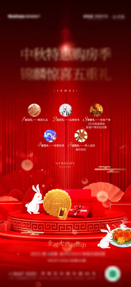 源文件下载【享设计】搜索编号：88400006513385238【中秋购房海报】