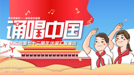 源文件下载【享设计】搜索编号：52010006361545731【国庆文艺汇演背景板】