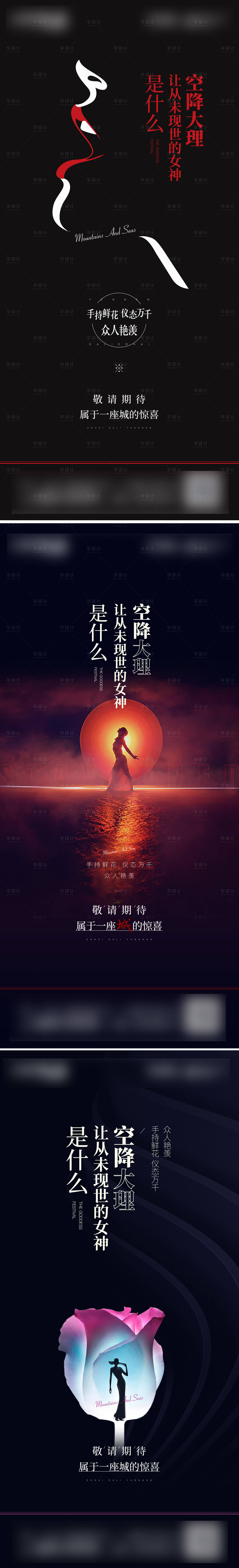 源文件下載【享設計】搜索編號：12500006420627709【地產女神節前宣單圖】
