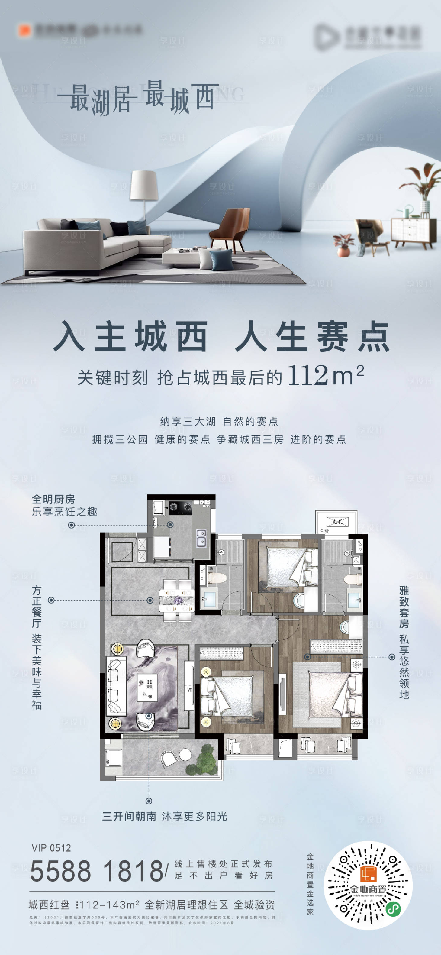 源文件下载【享设计】搜索编号：80390006409739151【户型价值点刷屏海报】