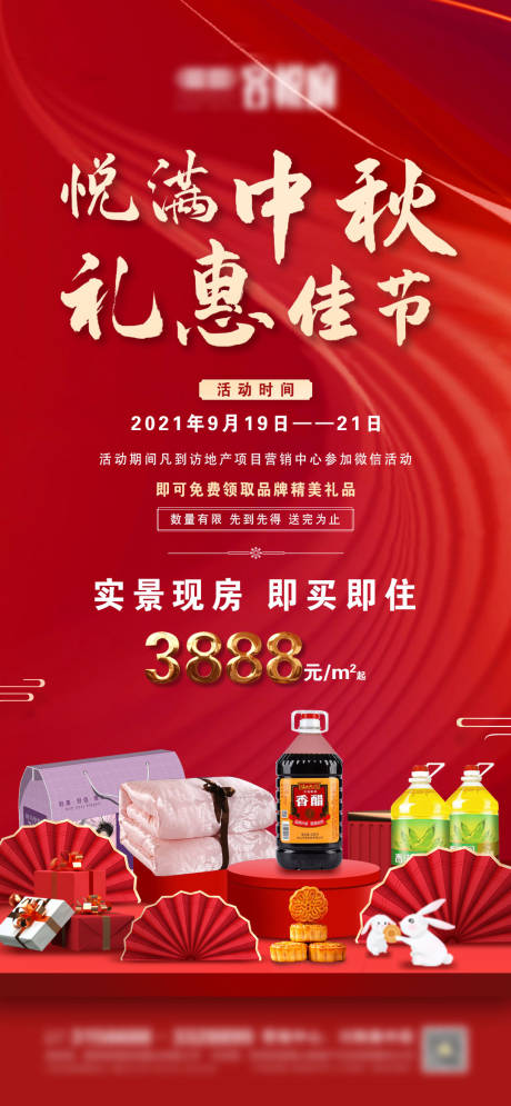 源文件下载【地产中秋节活动微信】编号：64700006472616420