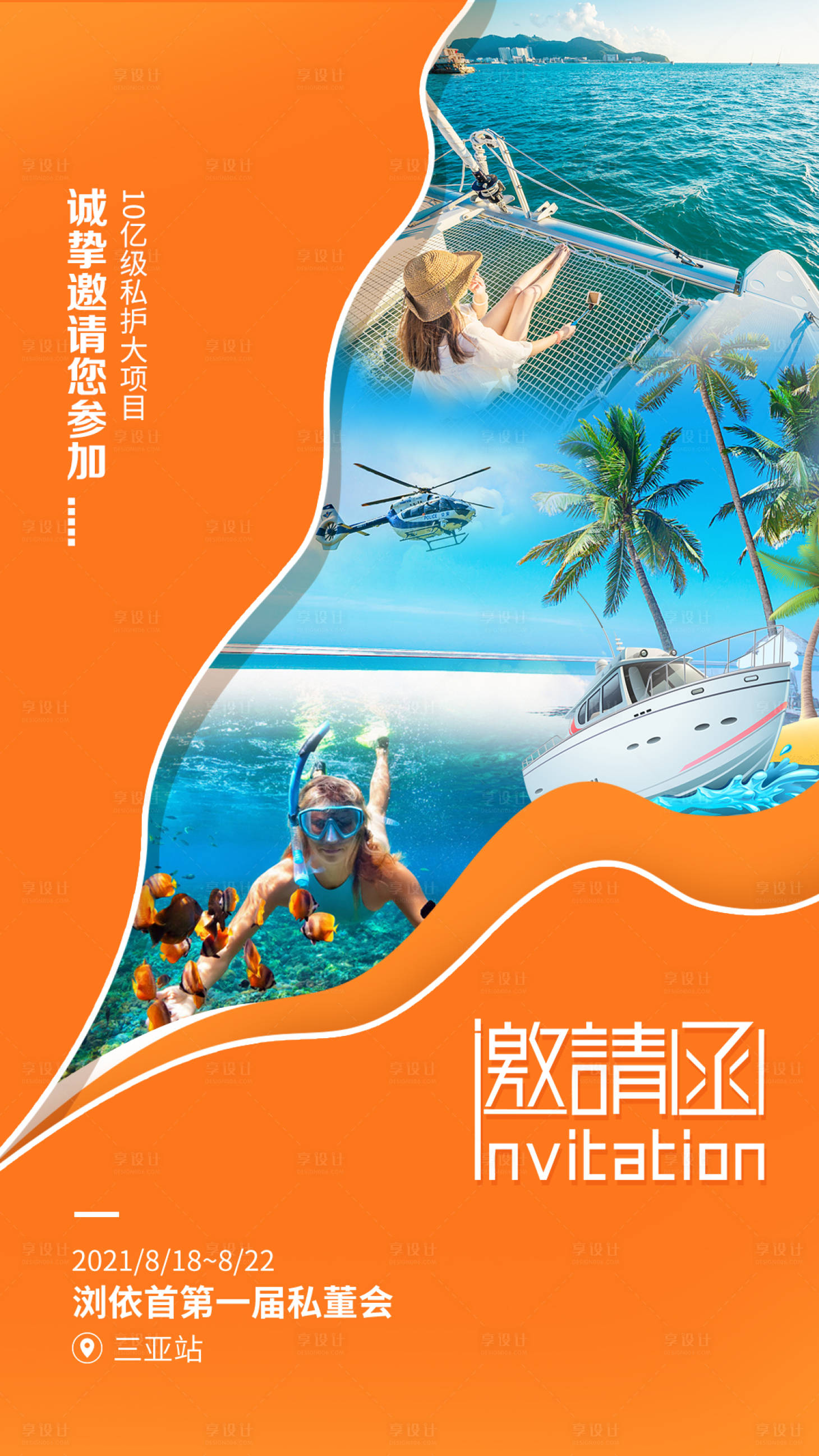 源文件下载【享设计】搜索编号：88880006368179328【邀请函海报】