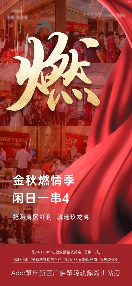 源文件下载【地产人气热销海报】编号：41720006361094809