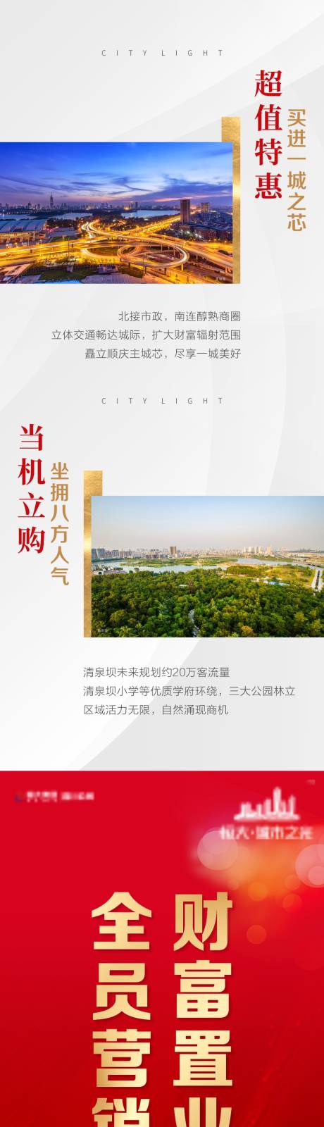 源文件下載【地產商業商鋪公寓價值點長圖海報】編號：30900006323725974