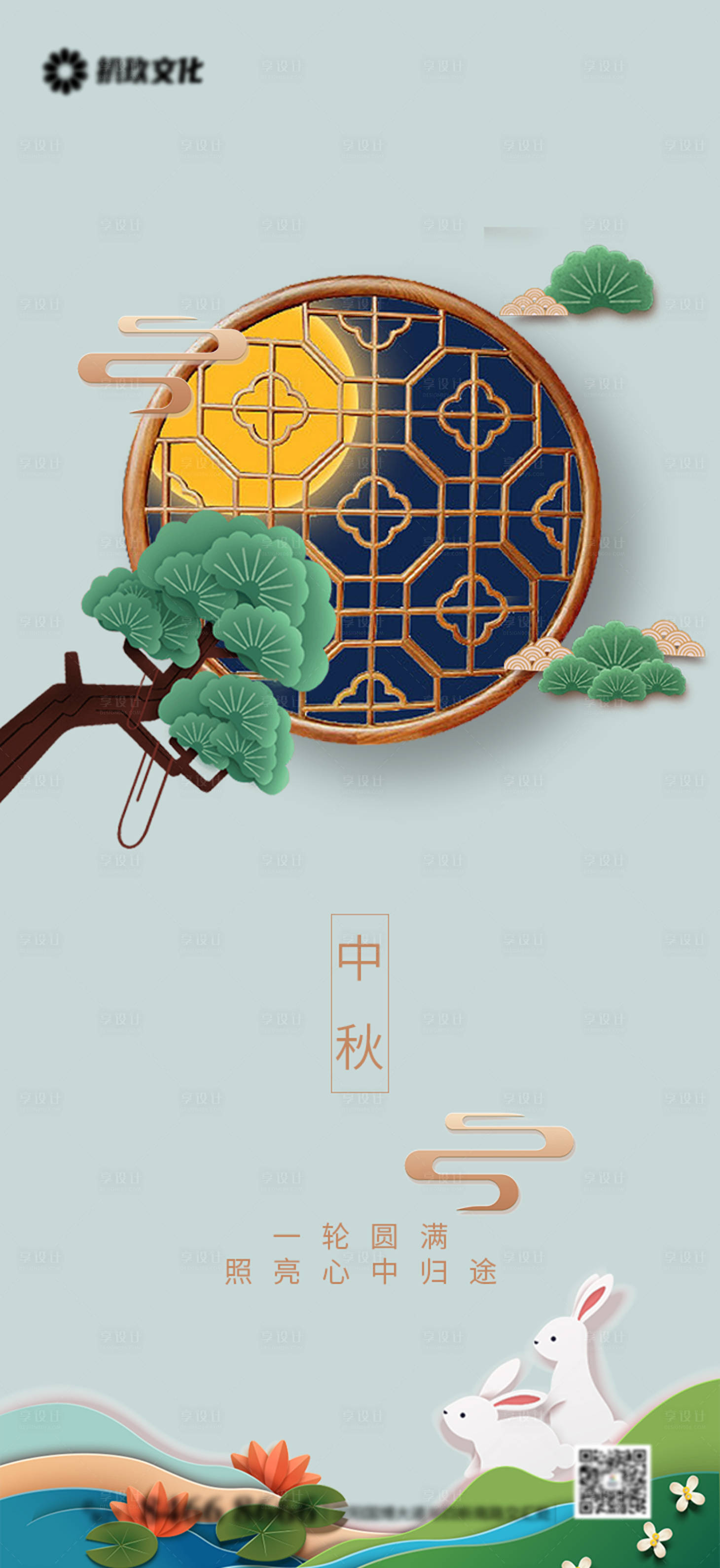 源文件下載【享設計】搜索編號：56560006388058338【傳統節日節氣卡通風手繪風中秋節】